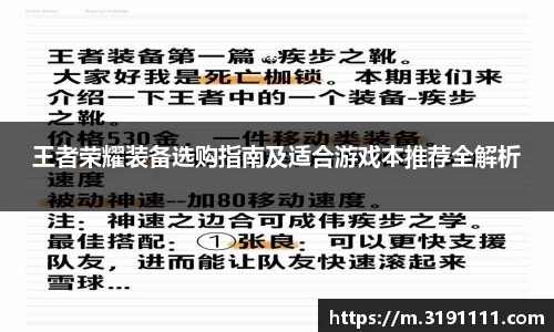 王者荣耀装备选购指南及适合游戏本推荐全解析
