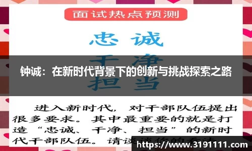 钟诚：在新时代背景下的创新与挑战探索之路