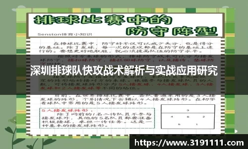 深圳排球队快攻战术解析与实战应用研究